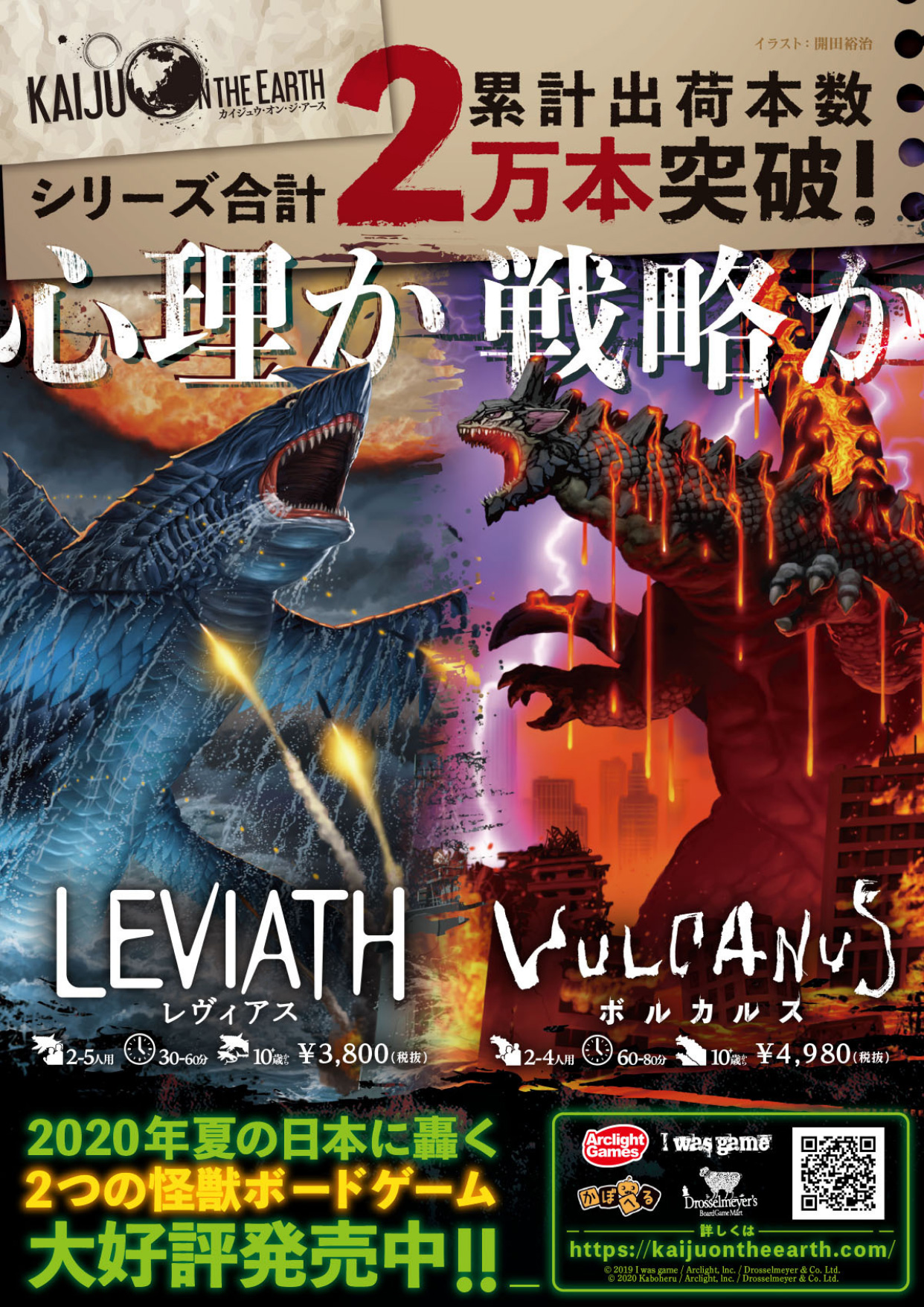Kaiju on the Earth LEGENDS 『ゴジラ』怪獣災害戦略ボードゲーム 新品未開封 - icaten.gob.mx